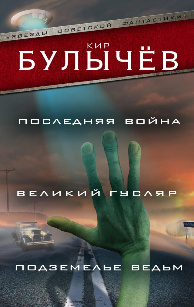 Copertina del libro per Последняя война. Великий Гусляр. Подземелье ведьм