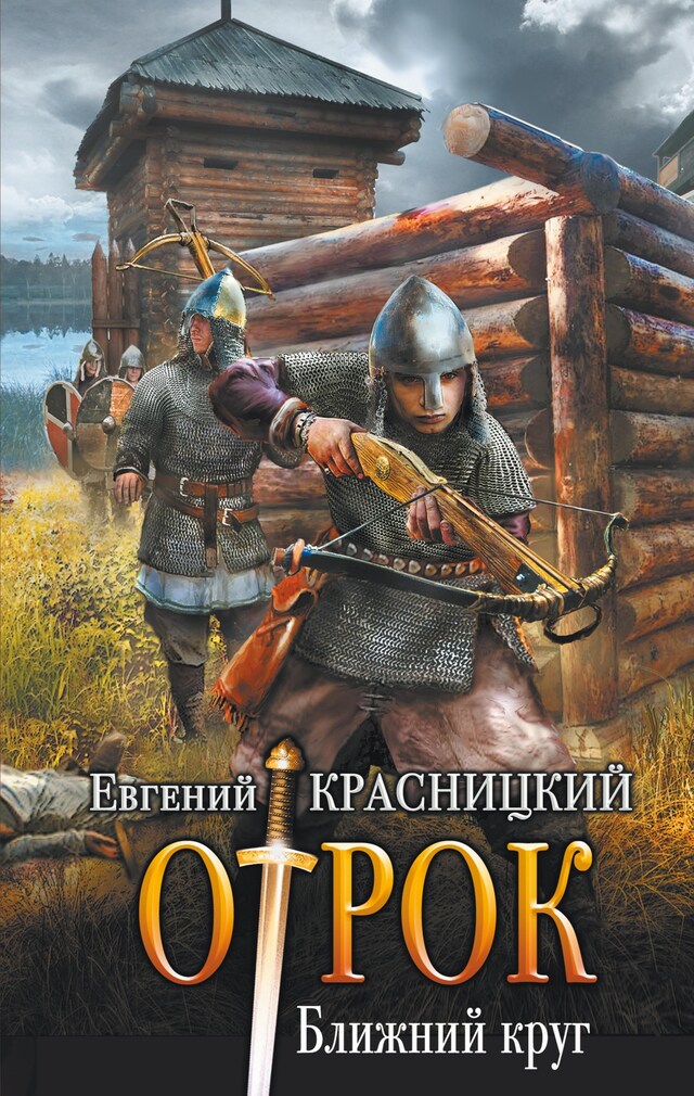 Book cover for Ближний круг