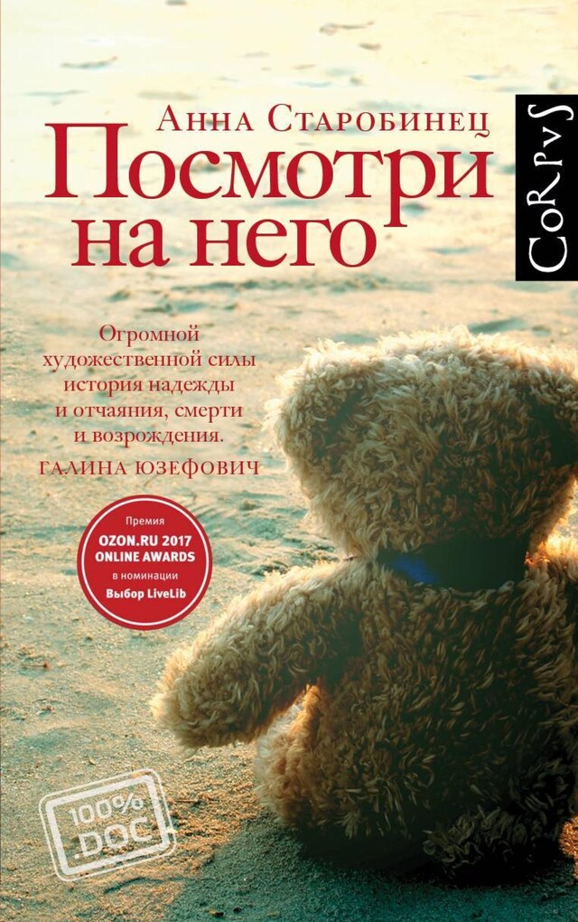 Book cover for Посмотри на него