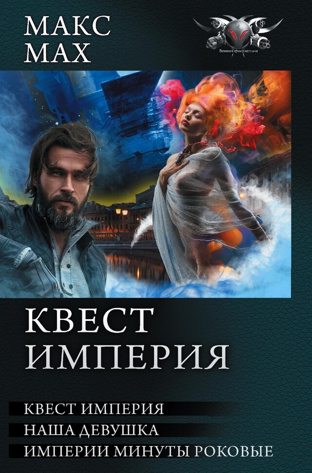 Book cover for Квест империя