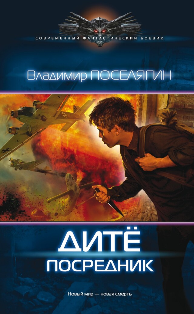 Book cover for Посредник