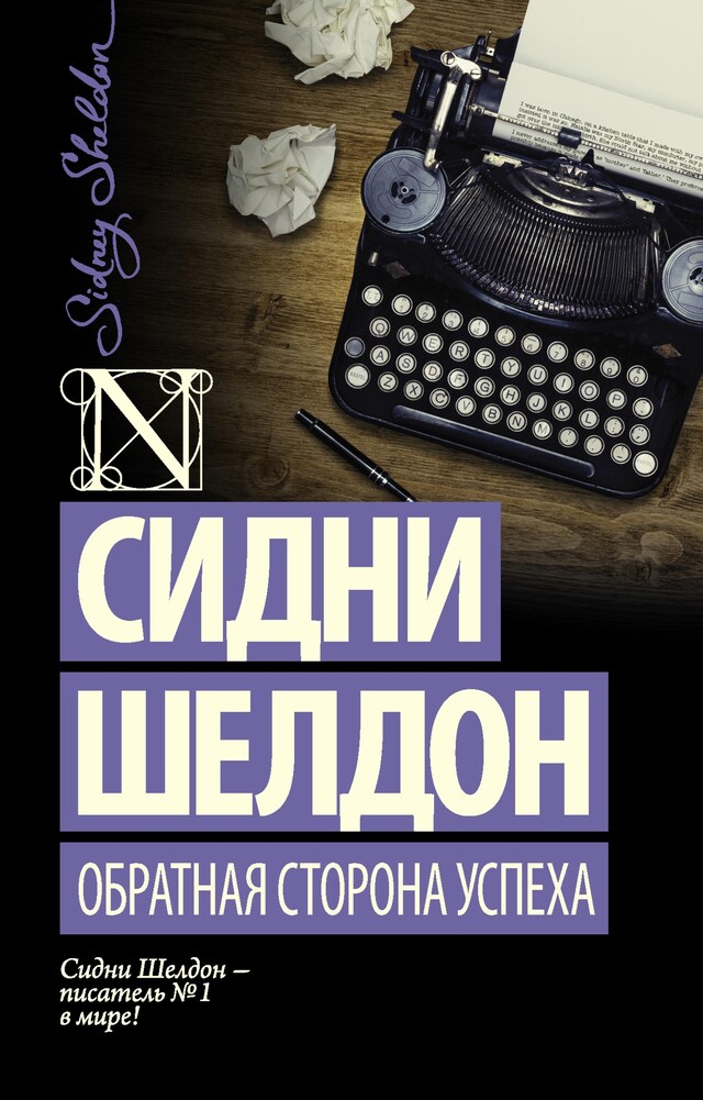 Boekomslag van Как побеждать. 8 ритуалов успеха в жизни и бизнесе от монаха, который продал свой "феррари"