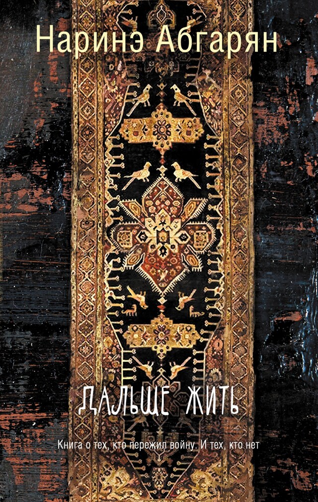 Book cover for Дальше жить