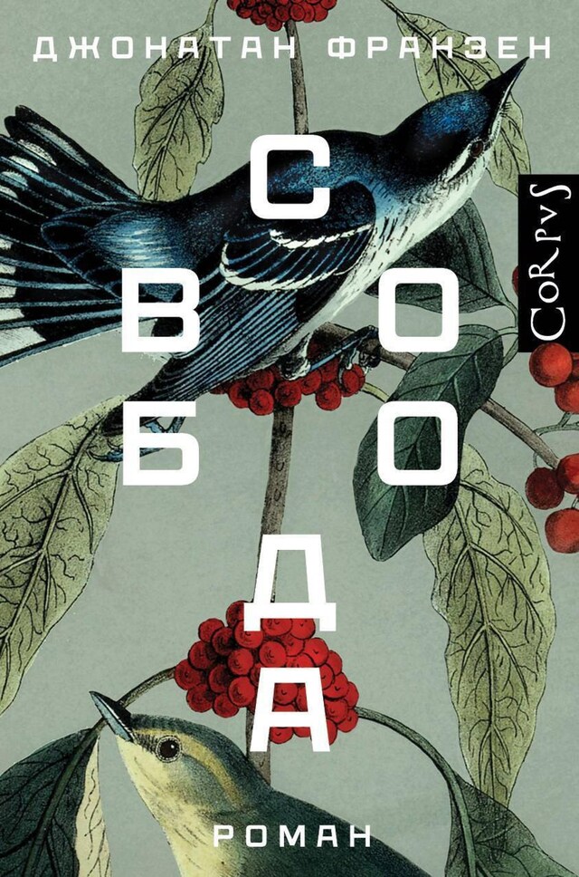 Book cover for Свобода