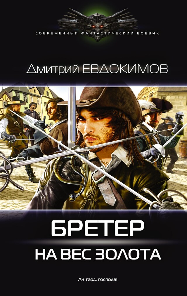 Portada de libro para Бретер на вес золота