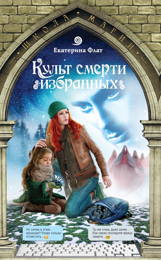 Book cover for Культ смерти избранных