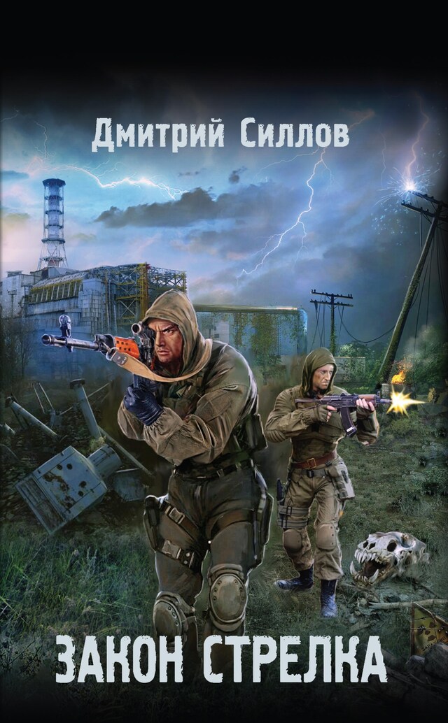 Book cover for Закон Стрелка