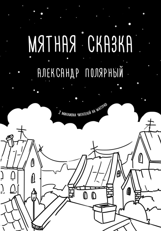 Buchcover für Мятная сказка