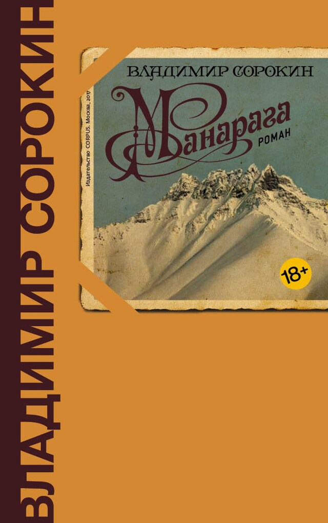 Book cover for Манарага