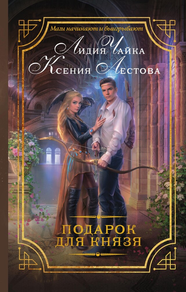 Copertina del libro per Подарок для князя