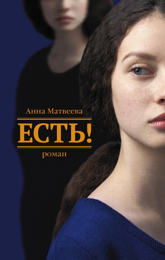 Copertina del libro per Есть!