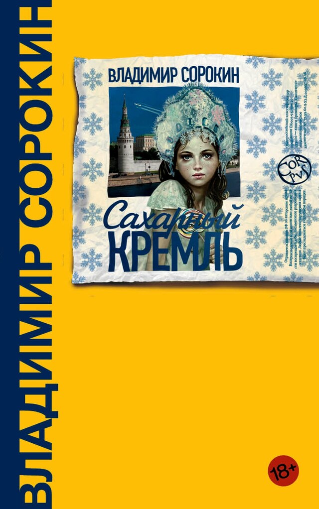 Buchcover für Сахарный Кремль