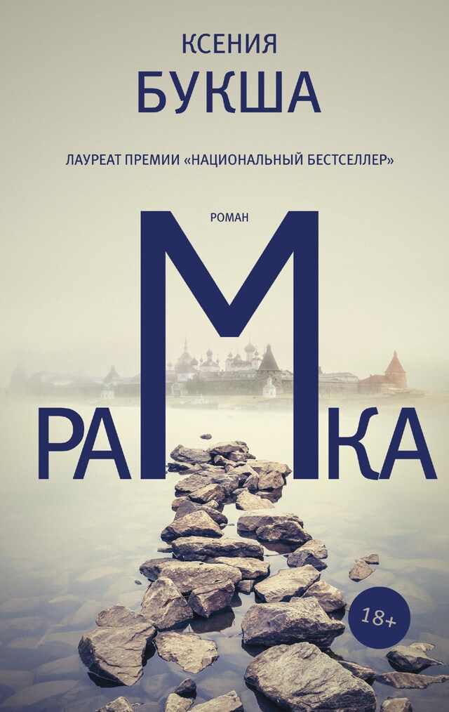 Book cover for Рамка