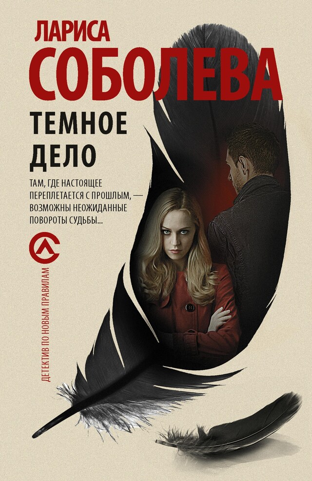 Portada de libro para Темное дело