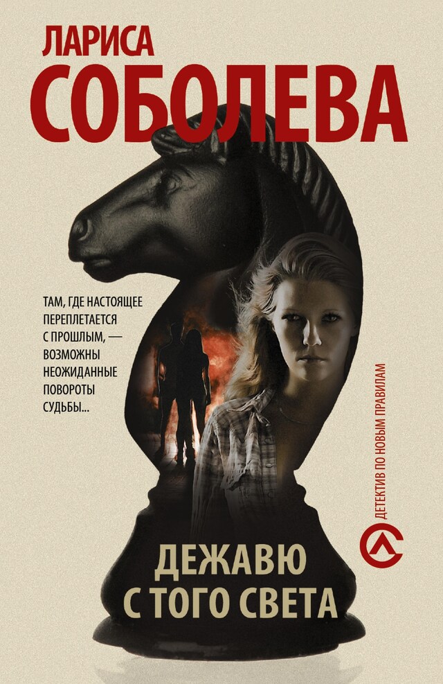 Copertina del libro per Дежавю с того света