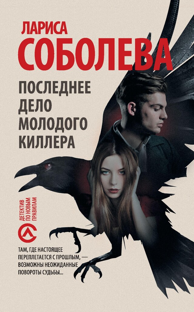 Portada de libro para Последнее дело молодого киллера