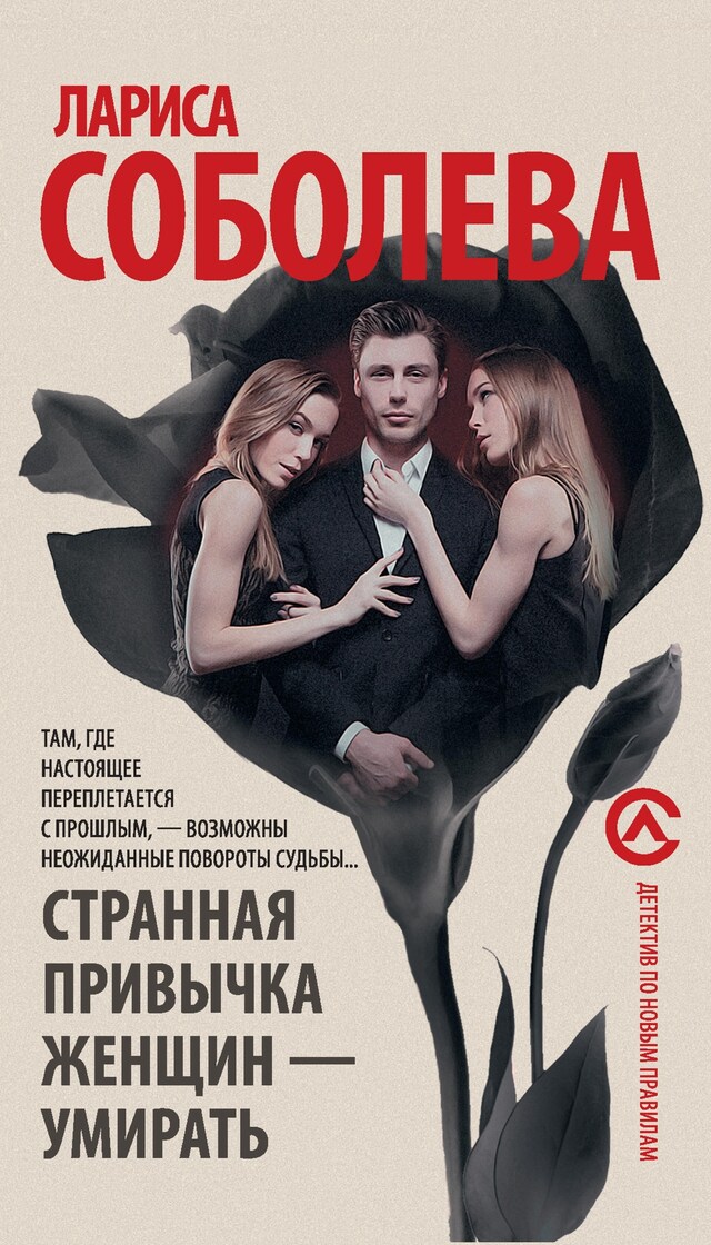 Book cover for Странная привычка женщин - умирать