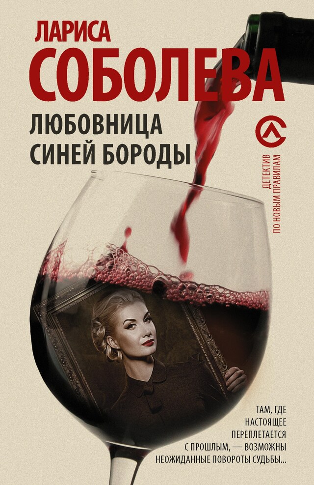 Book cover for Любовница Синей бороды