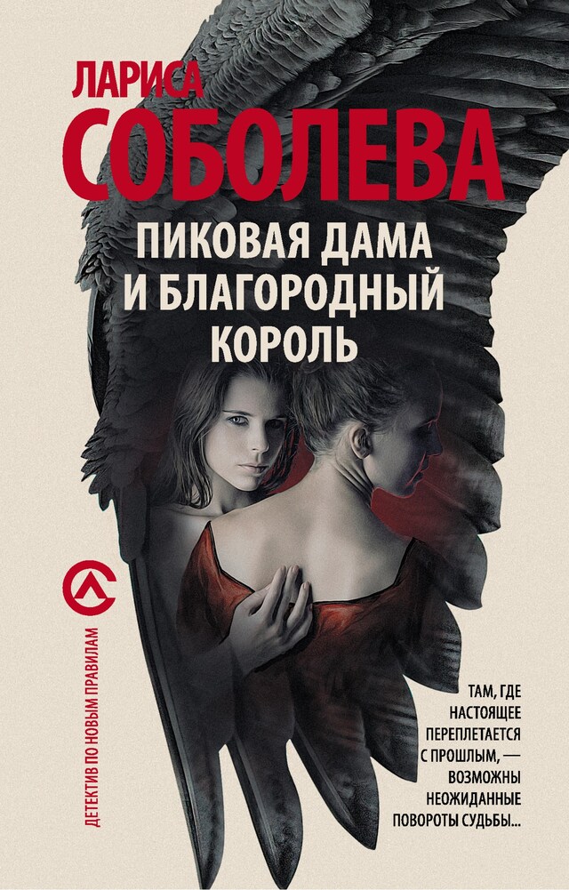 Book cover for Пиковая дама и благородный король