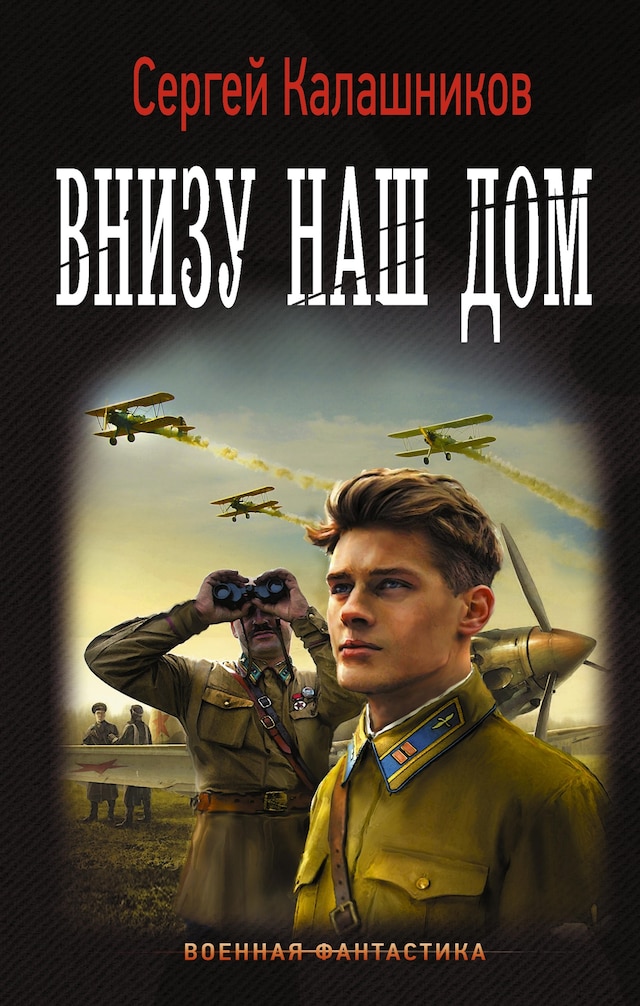 Book cover for Внизу наш дом