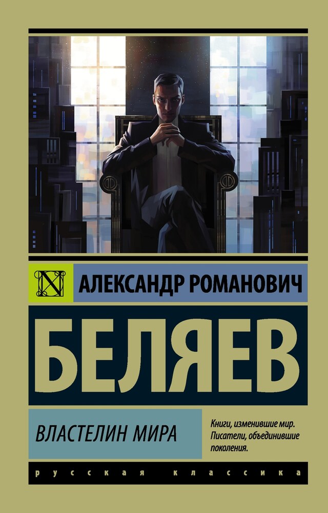 Buchcover für Властелин мира