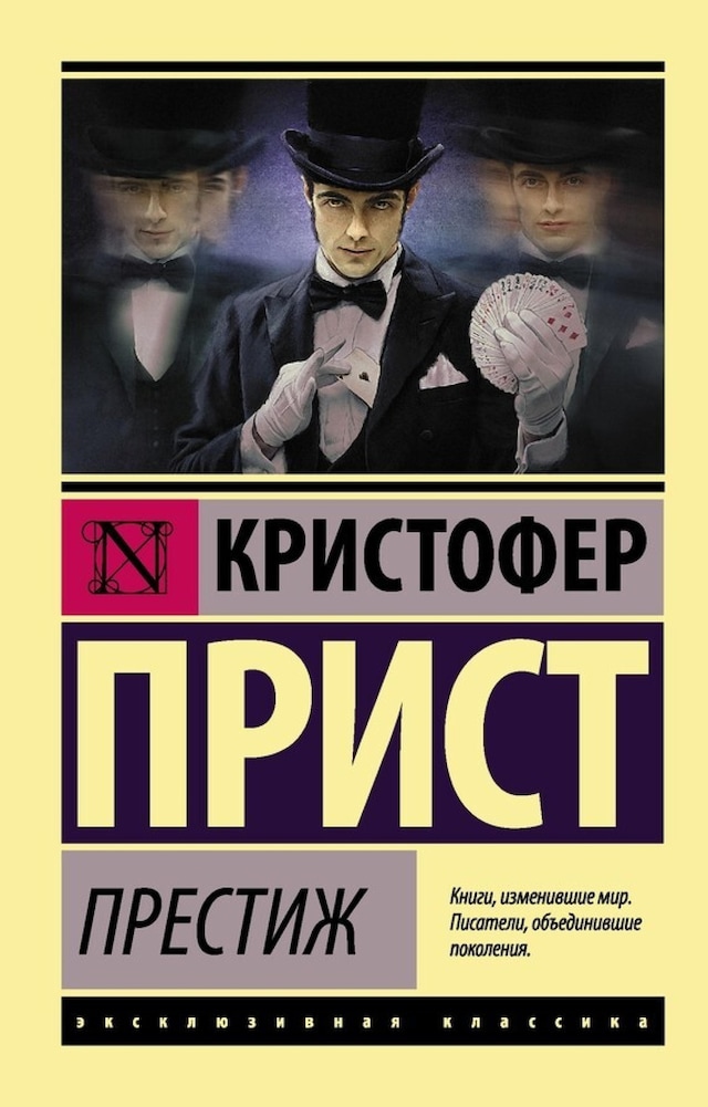 Book cover for Престиж