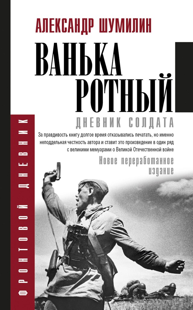 Copertina del libro per Ванька-ротный