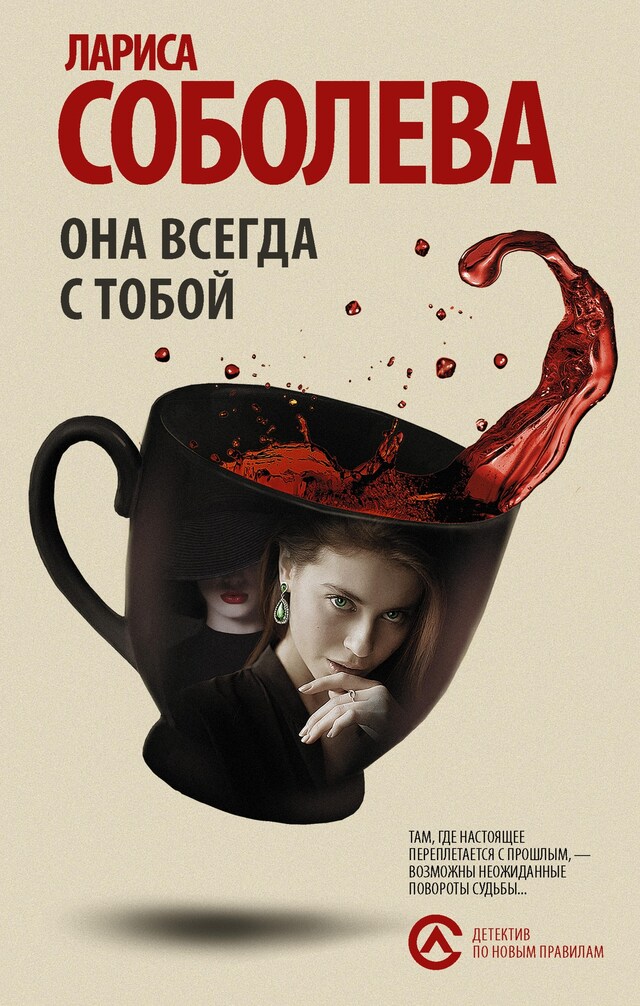 Book cover for Она всегда с тобой