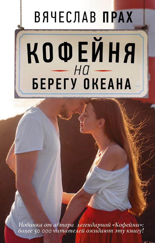 Book cover for Кофейня на берегу океана