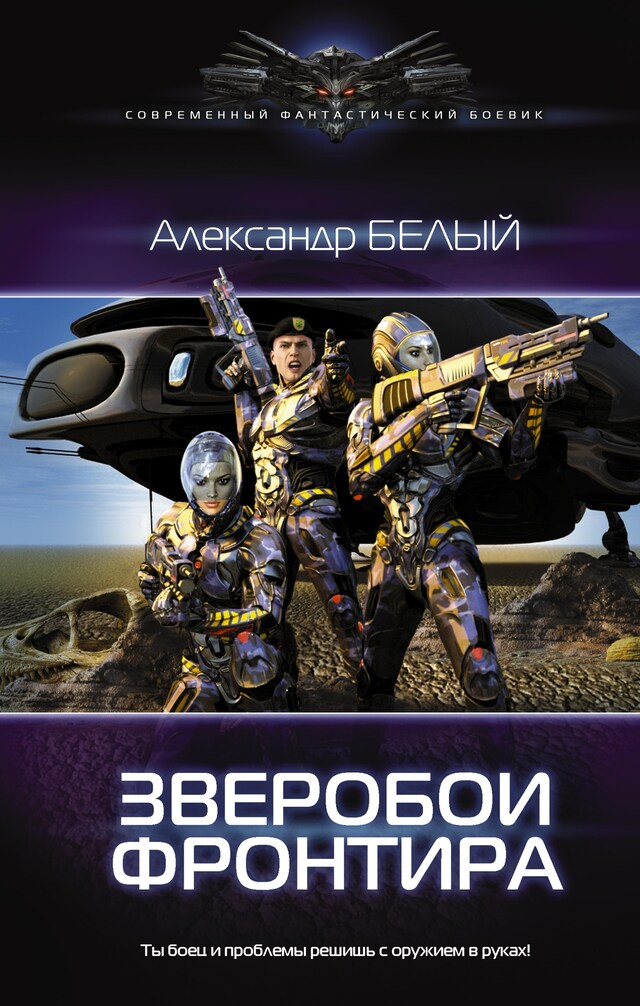 Book cover for Зверобои Фронтира