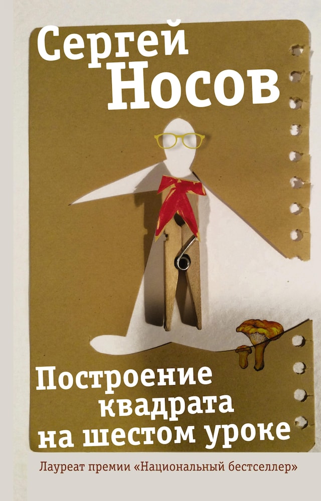 Portada de libro para Построение квадрата на шестом уроке