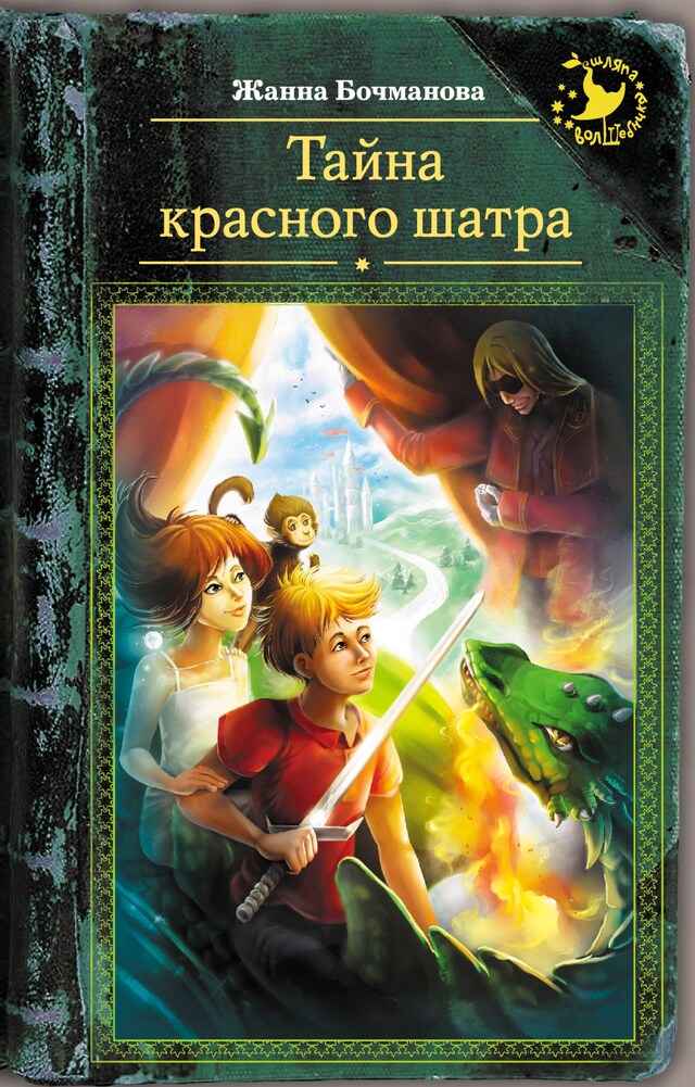 Book cover for Тайна красного шатра