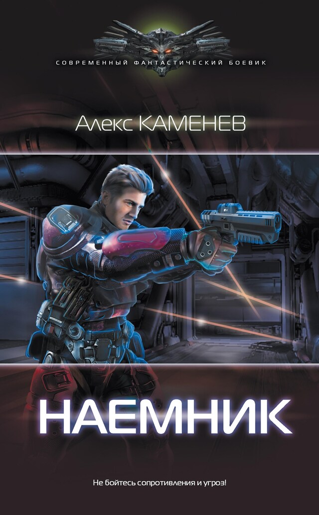 Book cover for Наемник