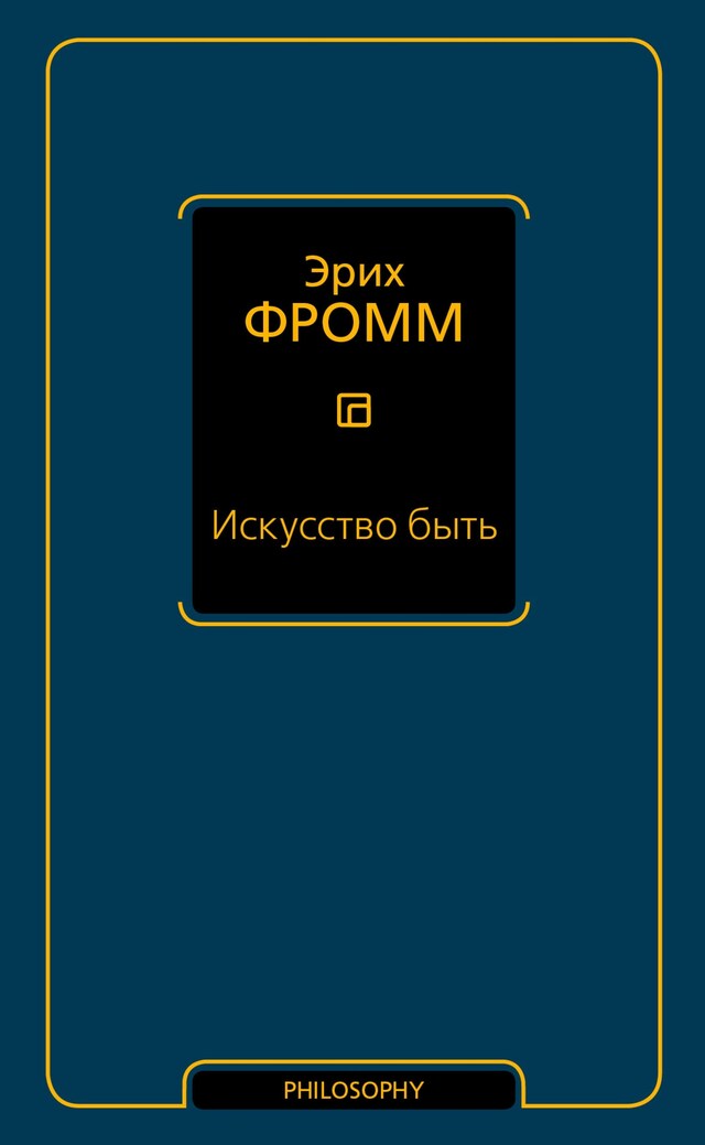 Book cover for Искусство быть