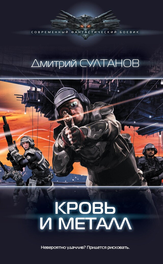 Portada de libro para Кровь и металл