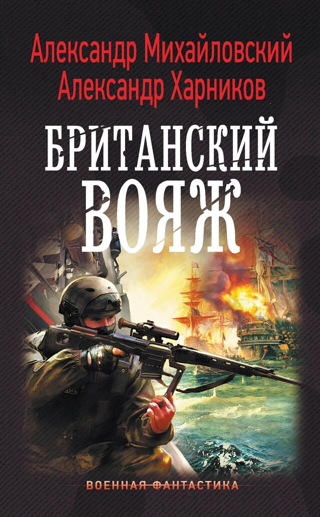 Book cover for Британский вояж