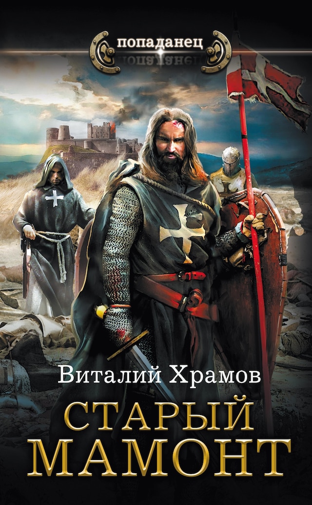 Buchcover für Старый мамонт