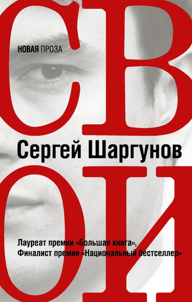 Book cover for Свои