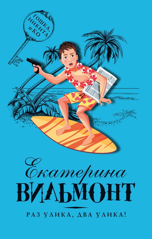 Book cover for Раз улика, два улика!