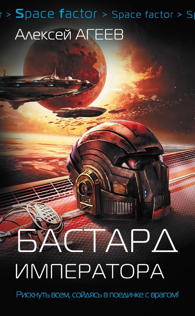 Book cover for Бастард императора