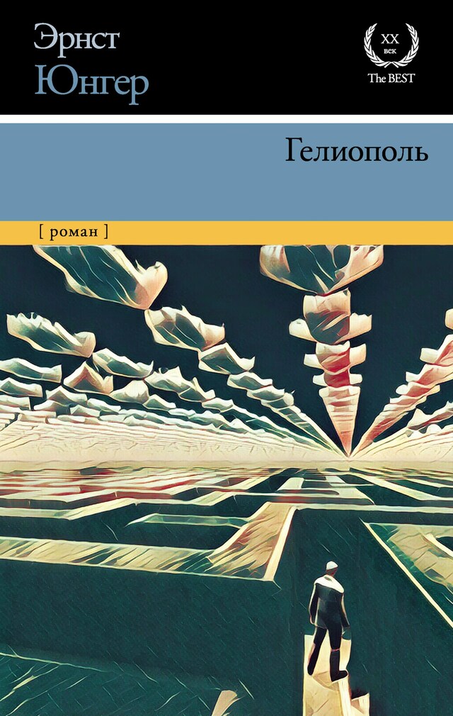 Book cover for Гелиополь