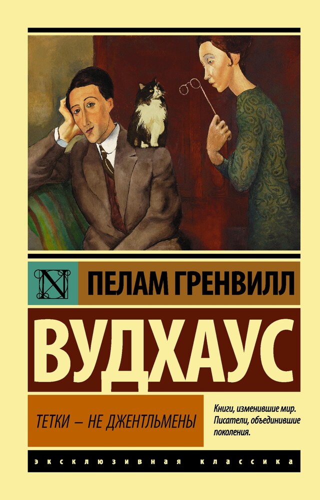 Тетки - не джентльмены Kirjankansi teokselle Тетки - не джентльмены