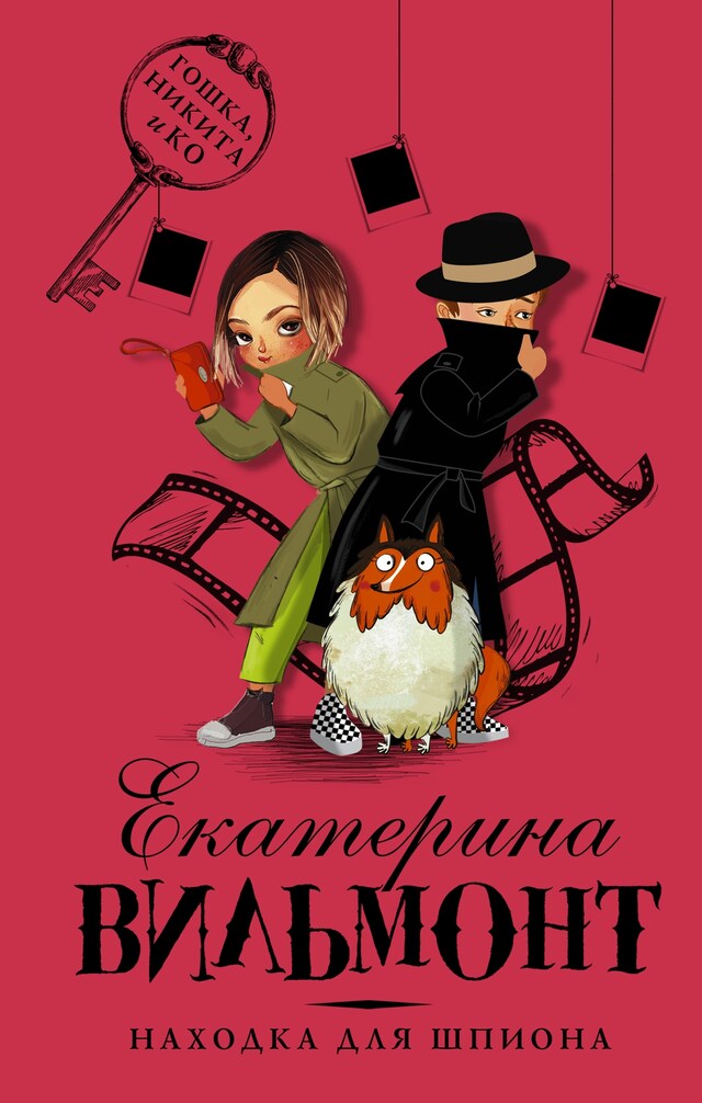 Book cover for Находка для шпиона