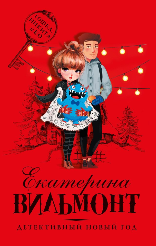 Book cover for Детективный Новый год