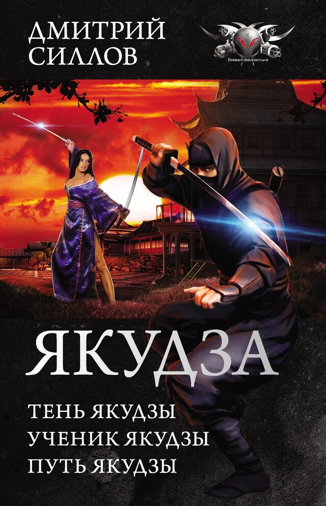 Book cover for Якудза
