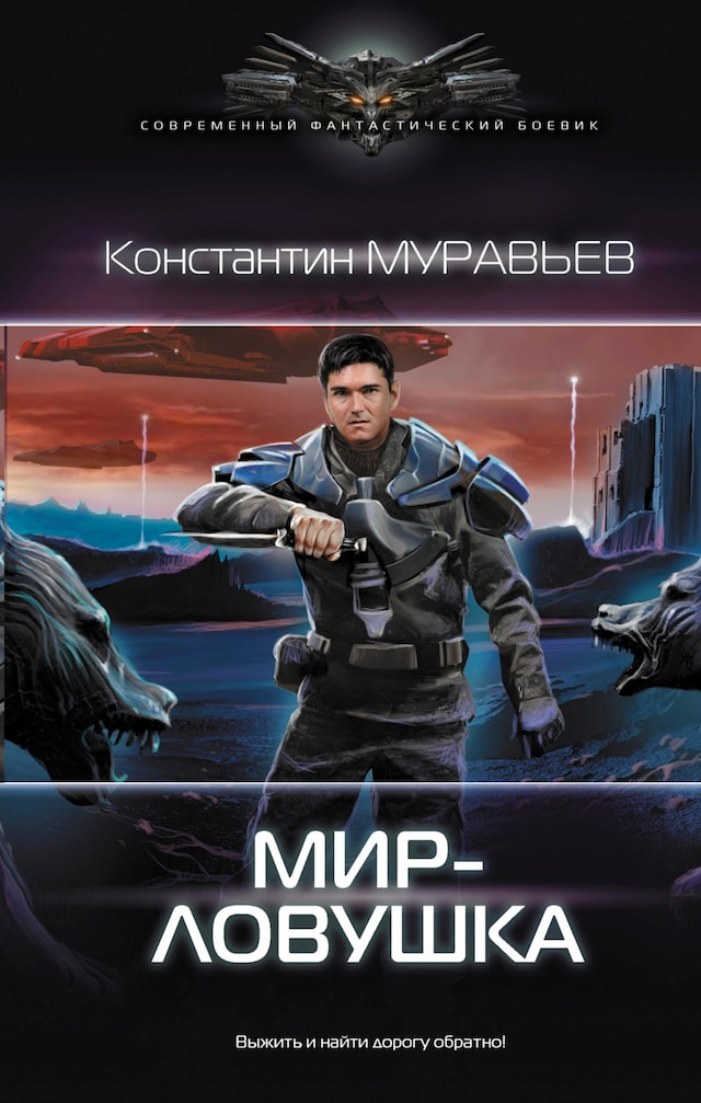 Book cover for Мир-ловушка