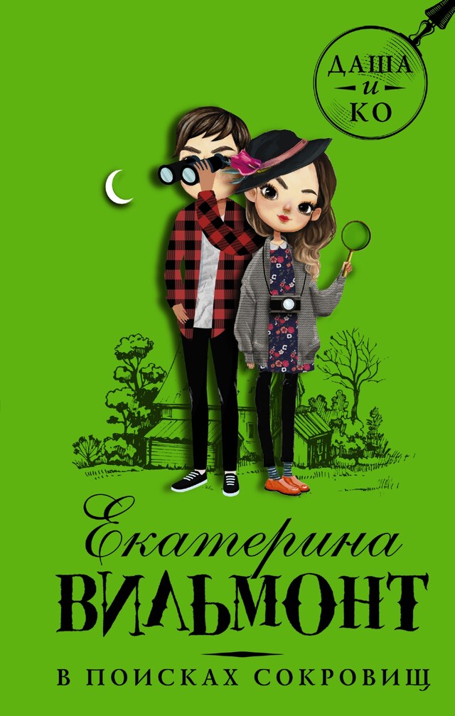 Book cover for В поисках сокровищ