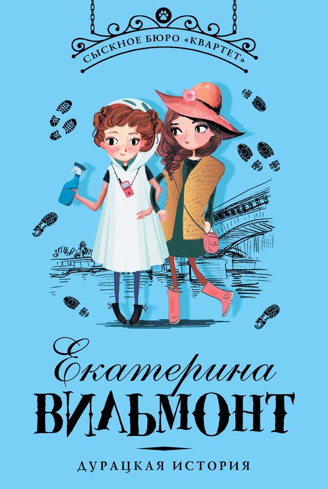 Book cover for Дурацкая история