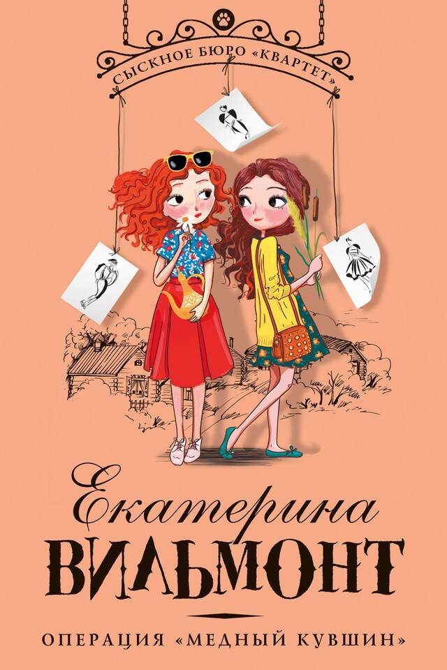 Okładka książki dla Операция "Медный кувшин"