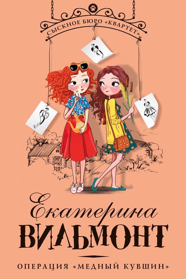 Portada de libro para Операция "Медный кувшин"